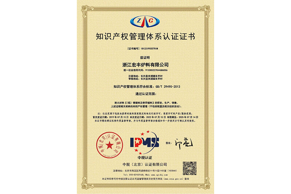 知識產(chǎn)權管理體系認證證書