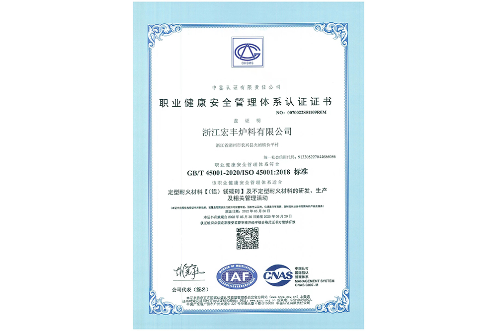 職業(yè)健康安全管理體系認證證書