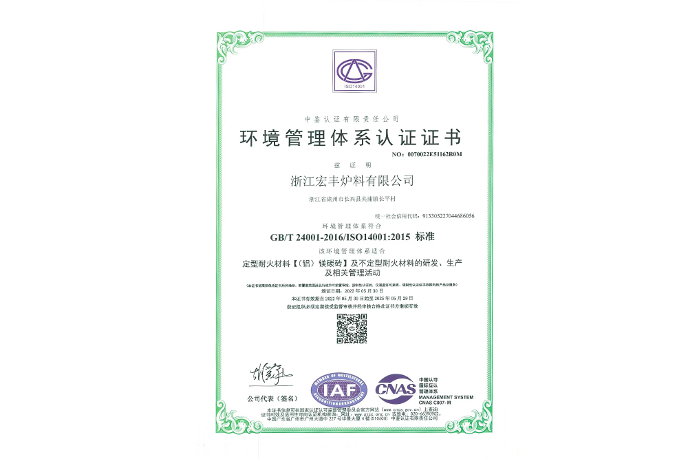 環(huán)境管理體系認證證書
