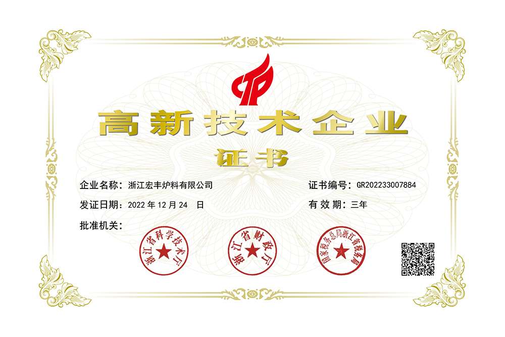 高新技術企業(yè)證書